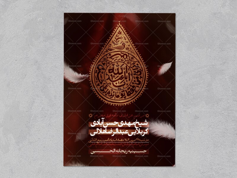 برای-من-فقط-تو-مانده-ای-حسین-(دهه-اول-محرم)