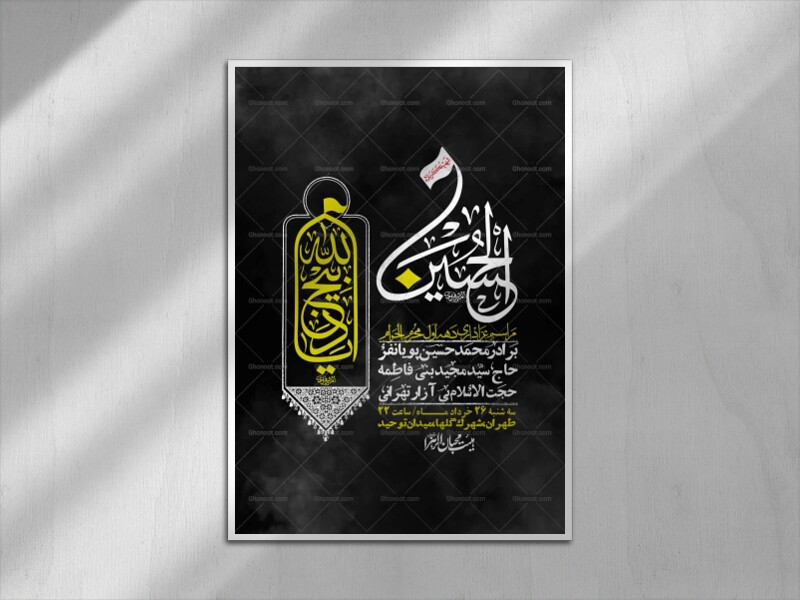 اطلاعیه-با-کیفیت-لایه-باز-محرم-+-استوری-لایه-باز-محرم