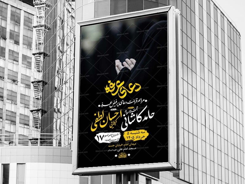 طرح-لایه-باز-دعای-عرفه-+-استوری-