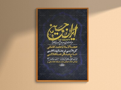 طرح-لایه-باز-عزاداری-دهه-اول-محرم-+-استوری-