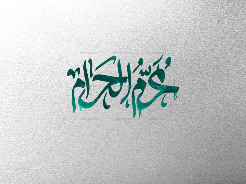 تایپوگرافی-محرم-الحرام