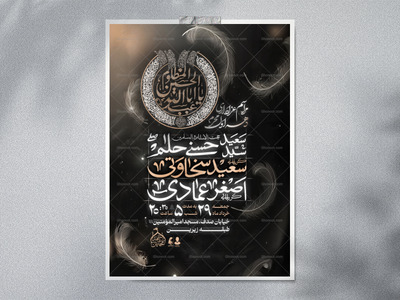 اطلاعیه-لایه-باز-دهه-اول-محرم+شهادت-امام-حسین(ع)