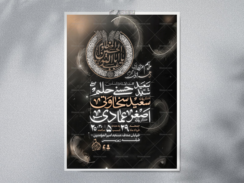 اطلاعیه-لایه-باز-دهه-اول-محرم+شهادت-امام-حسین(ع)