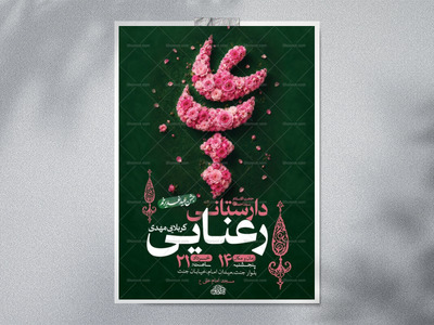 طرح-اطلاعیه-لایه-باز-جشن-عید-غدیر-خم-+-استوری-