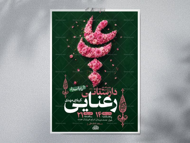 طرح-اطلاعیه-لایه-باز-جشن-عید-غدیر-خم-+-استوری-