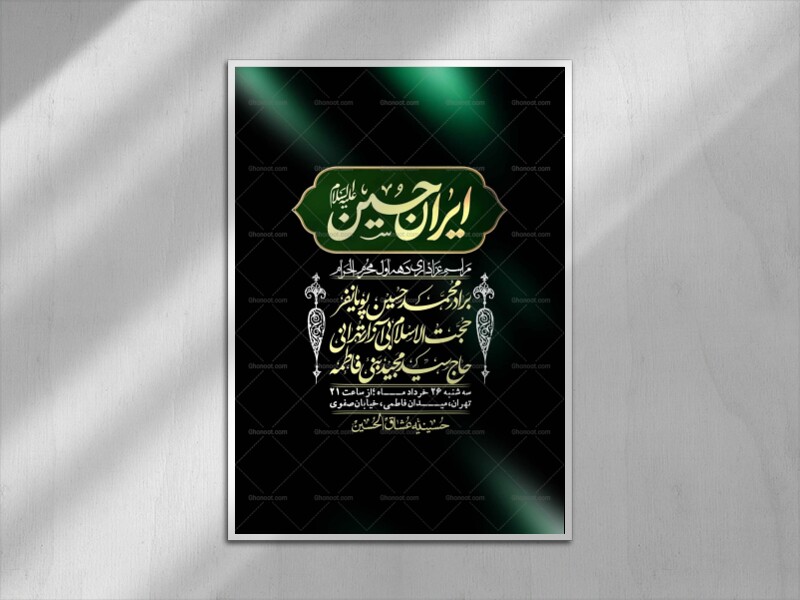 اطلاعیه-با-کیفیت-لایه-باز-محرم-+-استوری-لایه-باز-محرم