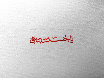 تایپوگرافی-یا-حسین-بن-علی-ع