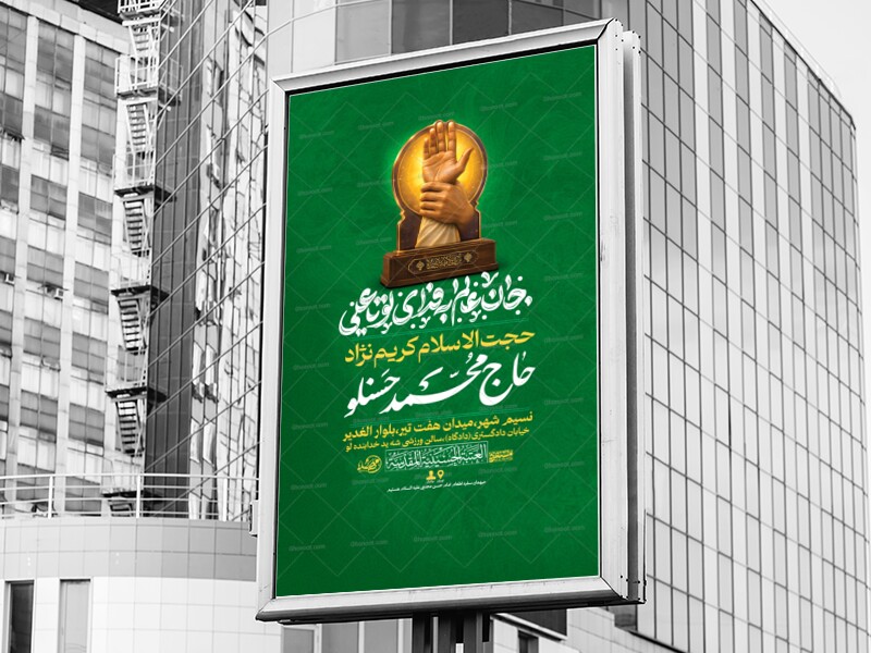 طرح-لایه-باز-اطلاعیه-عید-غدیر-خم-(عید-امامت)