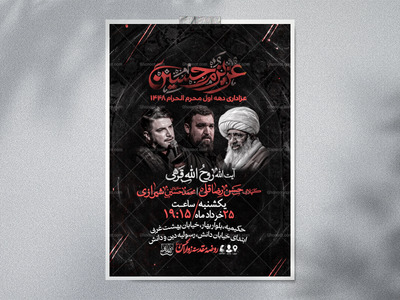 اطلاعیه-عزاداری-دهه-اول-محرم-الحرام-1448