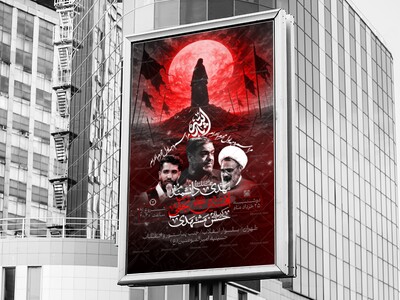 اطلاعیه-لایه-باز-شهادت-دهه-اول-محرم