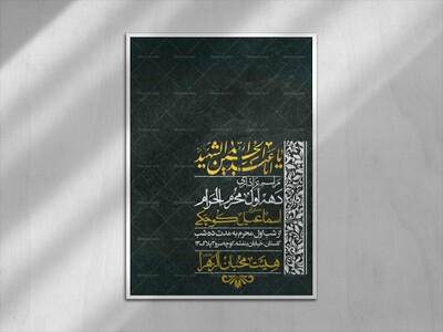 اطلاعیه-باکیفیت-ولایه-باز-محرم-