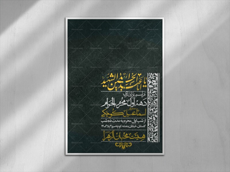 اطلاعیه-باکیفیت-ولایه-باز-محرم-