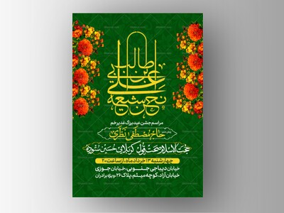 طرح-لایه-باز-عید-بزرگ-غدیر