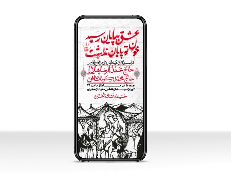 استوری-با-کیفیت-لایه-باز-محرم