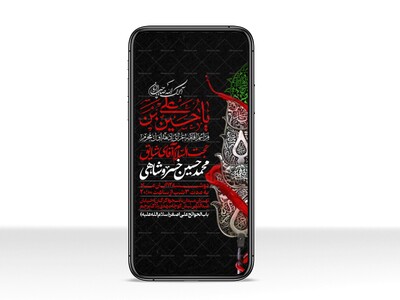 اطلاعیه-استوری-دهه-اول-محرم-الحرام