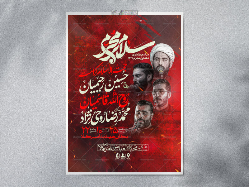 طرح-لایه-باز-محرم-الحرام