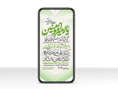 اطلاعیه-استوری-عید-سعید-غدیرخم