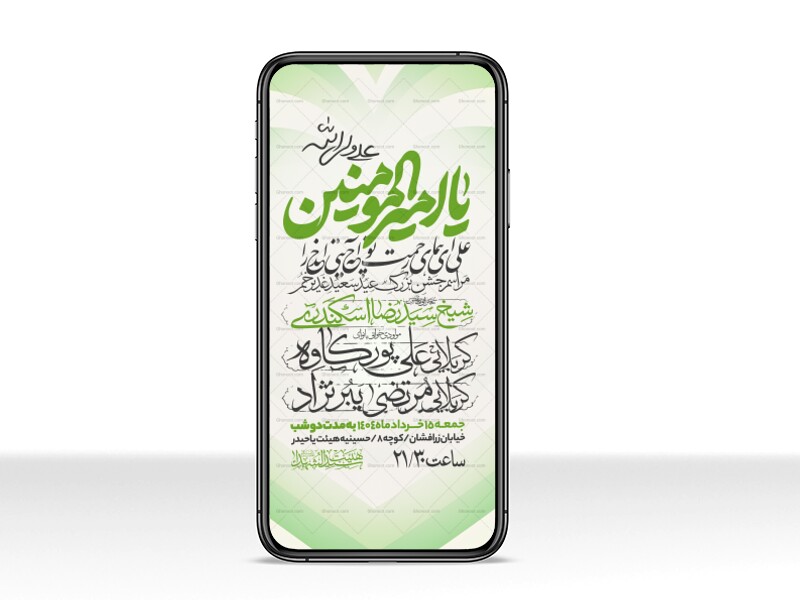 اطلاعیه-استوری-عید-سعید-غدیرخم
