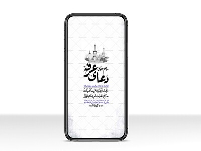 استوری-لایه-باز-دعای-عرفه
