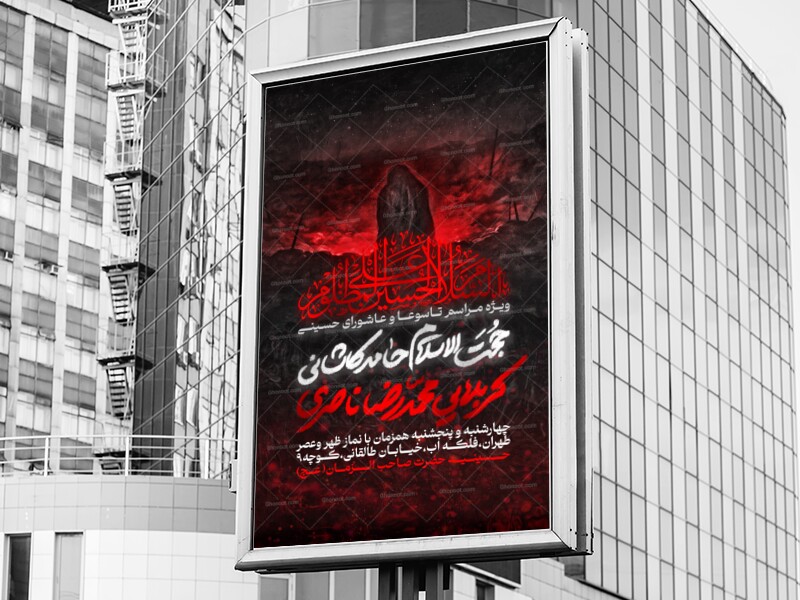 اطلاعیه-لایه-باز-تاسوعا-و-عاشورای-حسینی