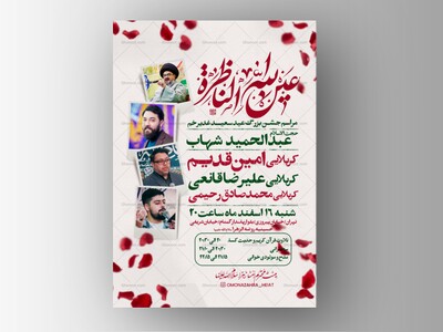 اطلاعیه-عید-سعید-غدیرخم
