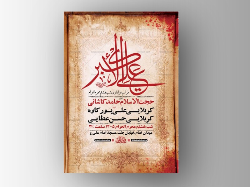 طرح-لایه-باز-عزاداری-شب-هشتم-محرم-+-استوری-