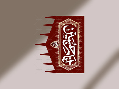 پرچم-افقی-أنا-من-حسین
