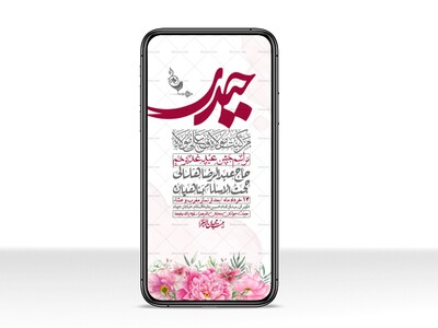 استوری-باکیفیت-ولایه-باز-عیدغدیر