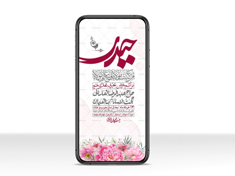 استوری-باکیفیت-ولایه-باز-عیدغدیر
