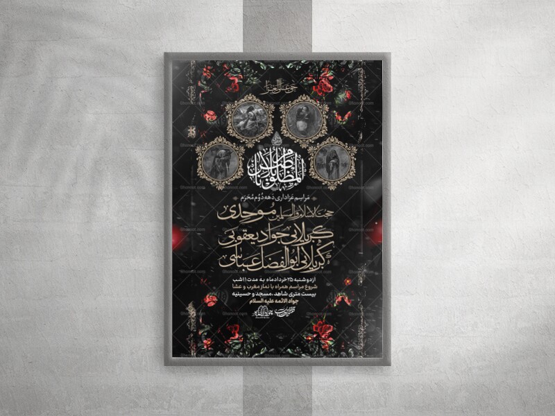 لایه-باز-مراسم-عزاداری-دهه-دوم-محرم-الحرام-