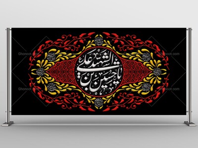 طرح-لایه-باز-کتیبه-پشت-سن-محرم