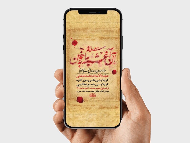 طرح-اطلاعیه-عزاداری-دهه-اول-محرم