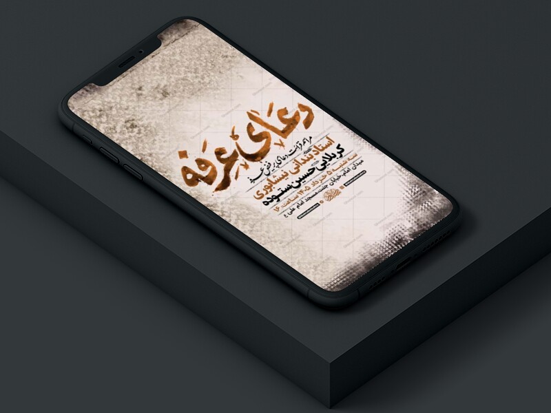 طرح-لایه-باز-استوری-دعای-عرفه
