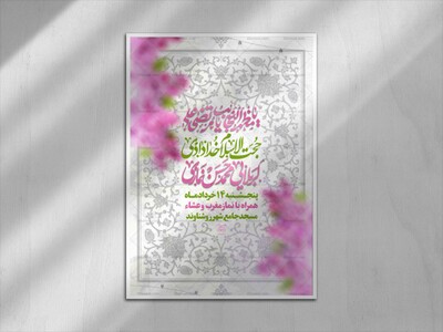 لایه-باز-عید-غدیر-خم-