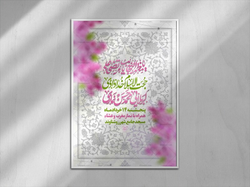 لایه-باز-عید-غدیر-خم-