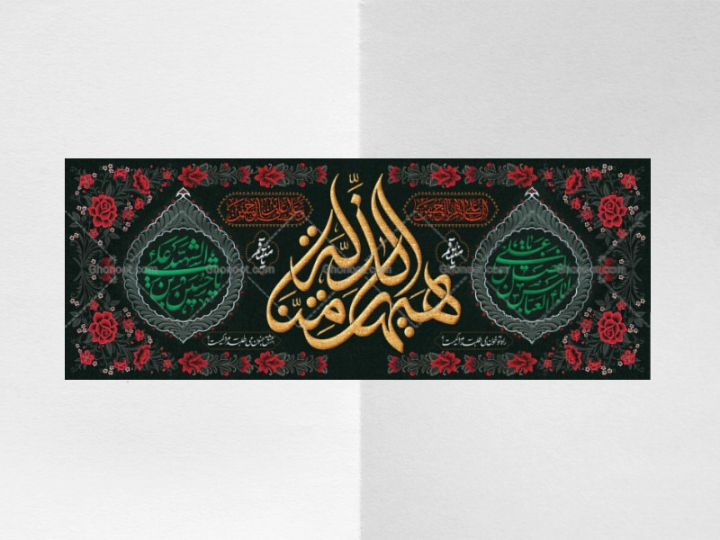 طرح-کتبیه-پشت-منبر-عزاداری-سید-الشهدا(ع)