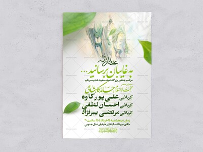 اطلاعیه-عید-سعید-غدیرخم