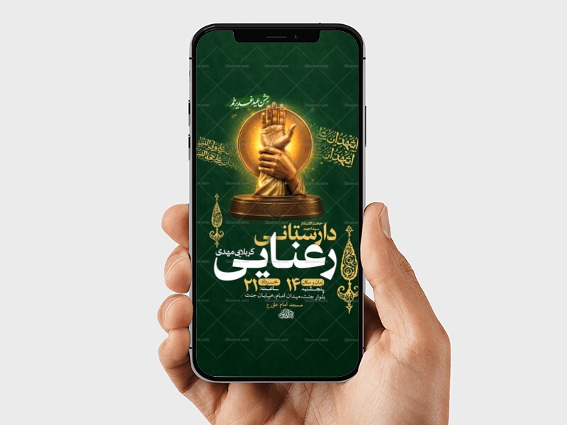 طرح-اطلاعیه-لایه-باز-جشن-عید-غدیر-خم-