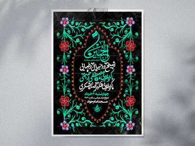 اطلاعیه-عزاداری-دهه-اول-محرم-الحرام-1448