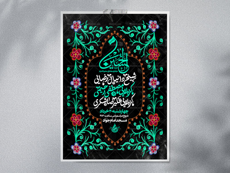 اطلاعیه-عزاداری-دهه-اول-محرم-الحرام-1448