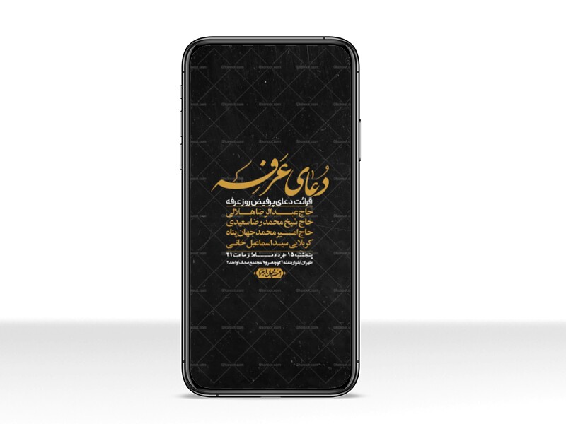 استوری-لایه-باز-دعای-عرفه