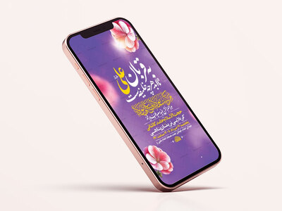 طرح-اطلاعیه-لایه-باز-جشن-عید-غدیر-خم-