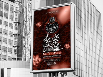 اطلاعیه-لایه-باز-ایام-مسلمیه