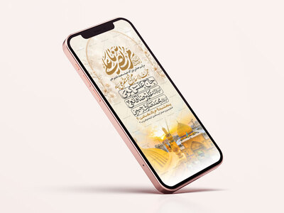 اطلاعیه-استوری-عید-سعید-غدیرخم