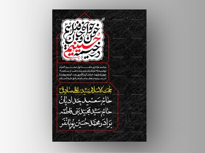 طرح-لایه-باز-دهه-اول-محرم-الحرام