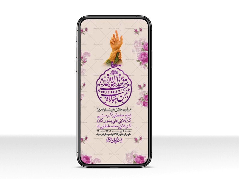 استوری-باکیفیت-ولایه-باز-عیدغدیر