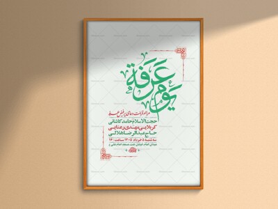 طرح-لایه-باز-دعای-عرفه-+-استوری-