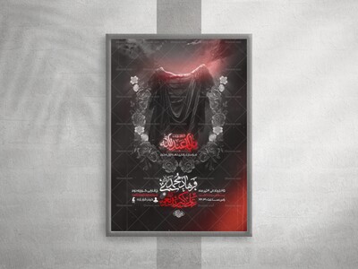 پوستر-مراسم-عزاداری-دهه-اول-محرم