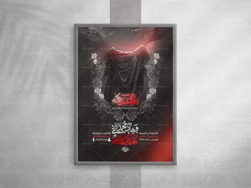 پوستر-مراسم-عزاداری-دهه-اول-محرم