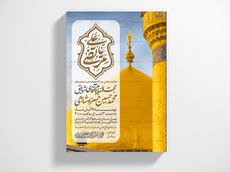 اطلاعیه-عید-سعید-غدیرخم